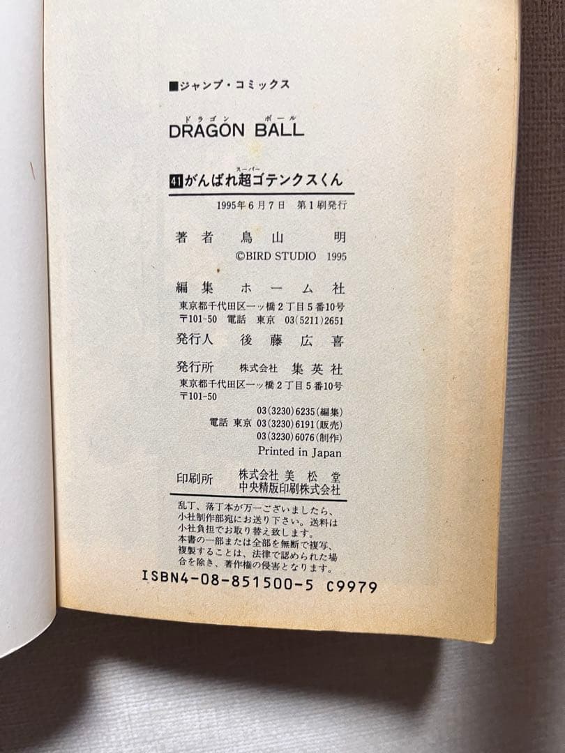ドラゴンボール全巻セット　初版もあります