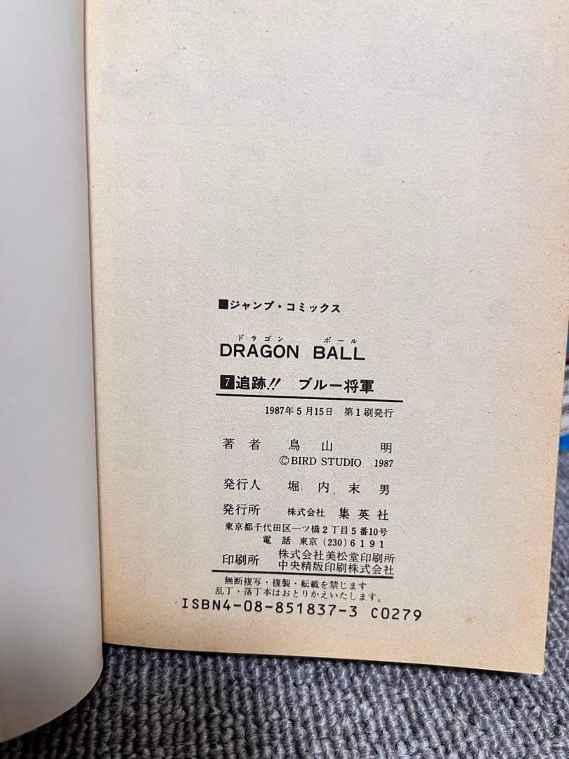 ドラゴンボール全巻セット　初版もあります