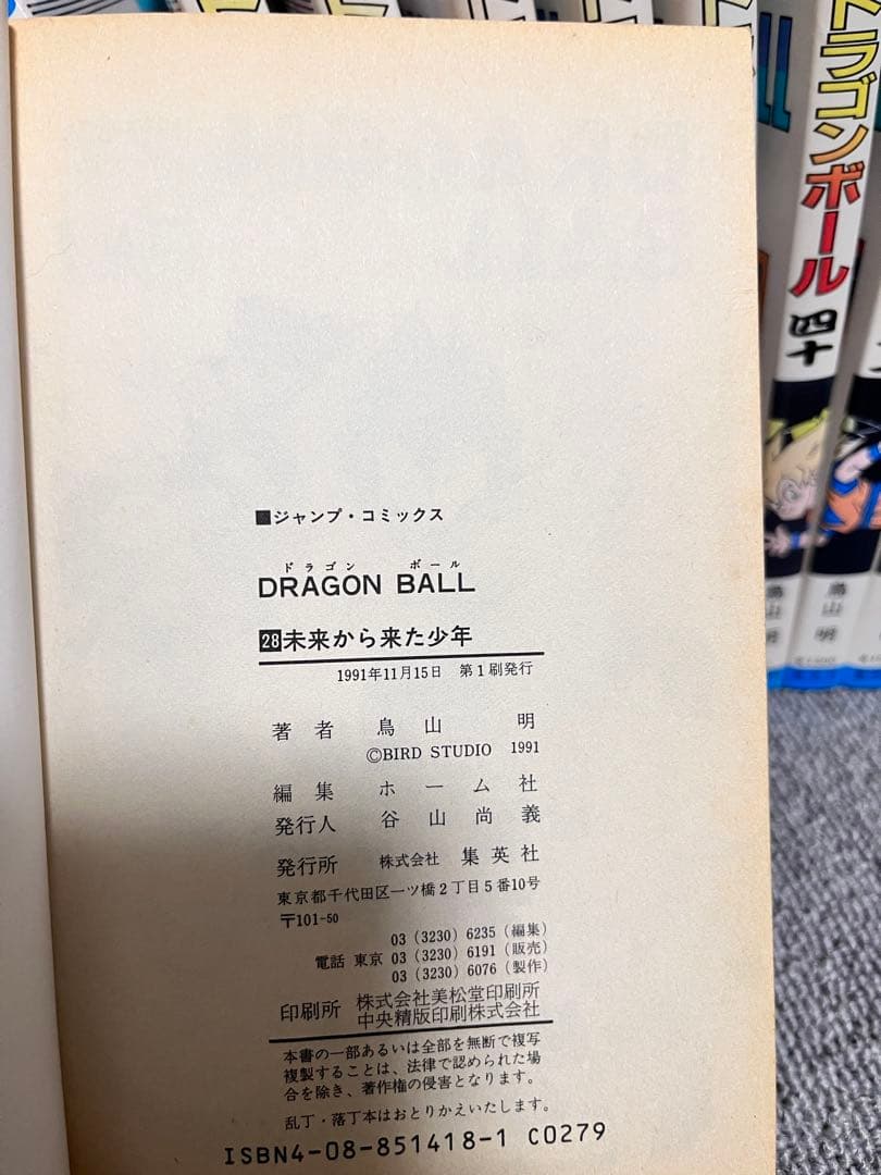 ドラゴンボール全巻セット　初版もあります