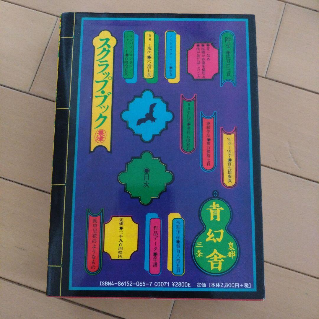 粟津潔デザイン図絵