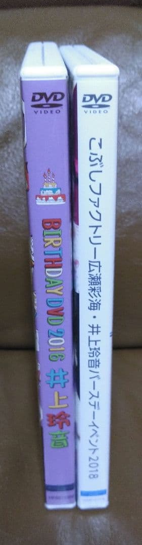 DVD◎バースデーDVD/広瀬彩海・井上玲音 こぶしファクトリー
