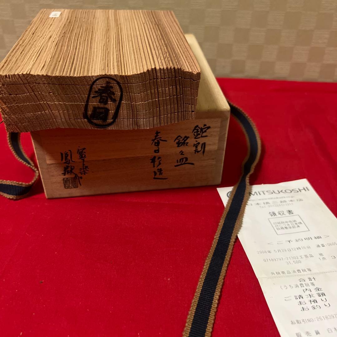 川崎鳳嶽（作)鉈割　銘々皿　春日杉材造 　共箱　未使用　奈良指物師　茶道具