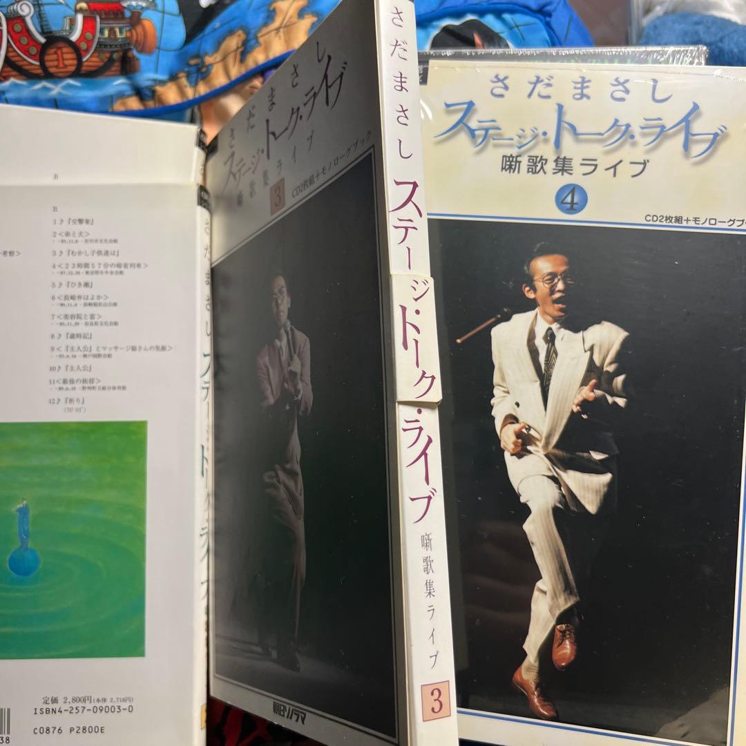 さだまさしステージ・トーク・ライブ 6箱です