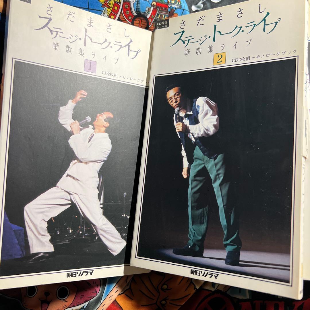 さだまさしステージ・トーク・ライブ 6箱です