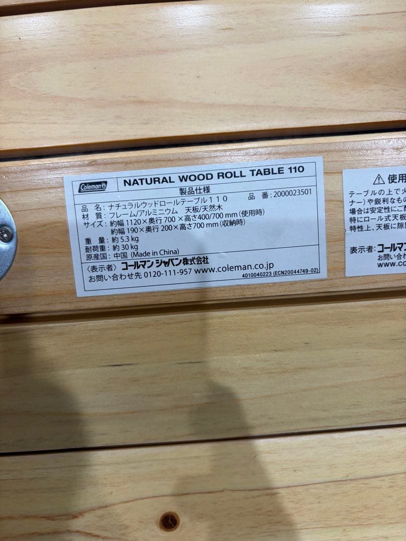 引取り限定 Coleman Wood Roll Table 110