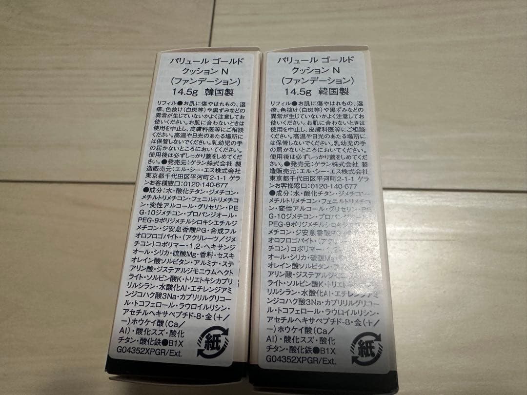 ゲラン　バリュールゴールドクッションNリフィル2個