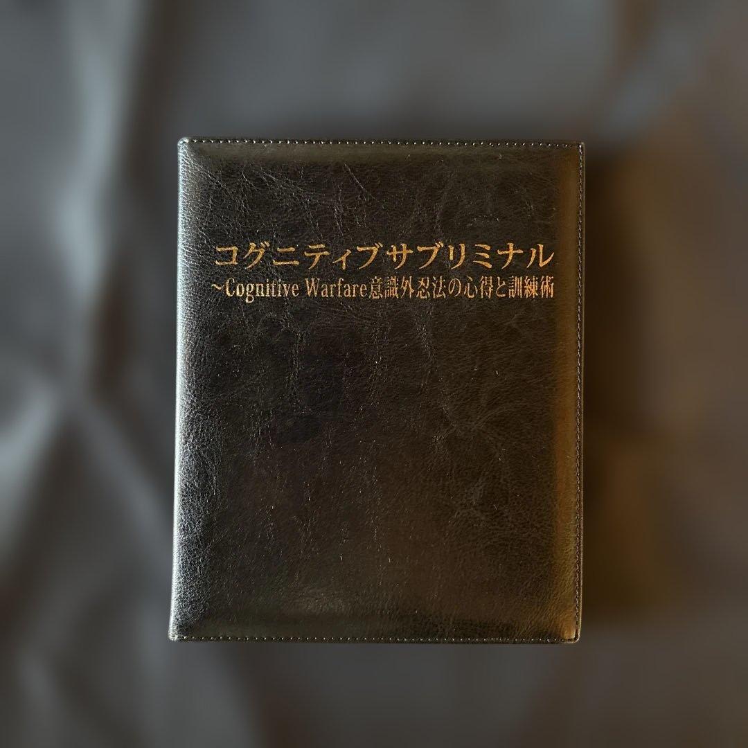 第24弾 コグニティブ・サブリミナル　苫米地英人 DVD