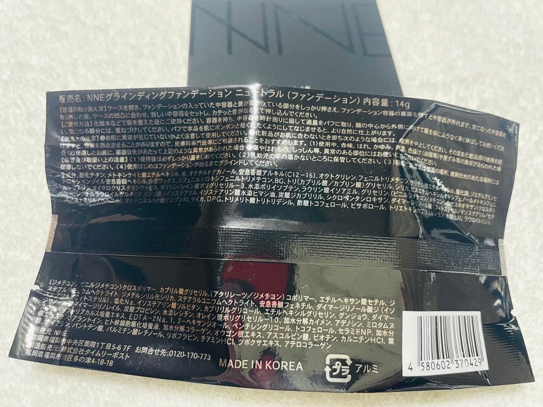 新品　NNEグラインディングファンデーション　ニュートラルセット