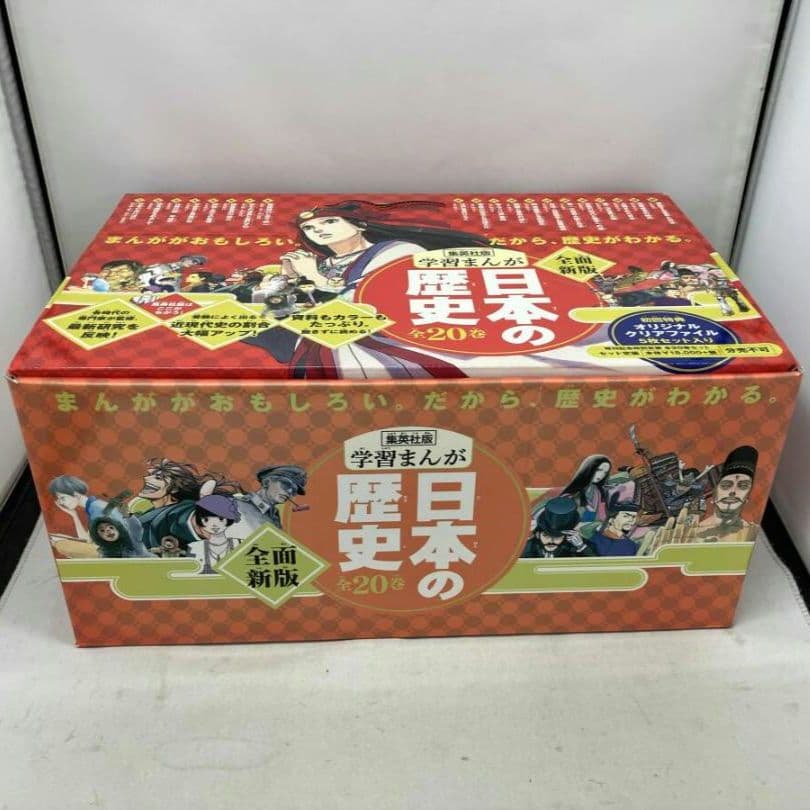 【本日午前中限定セール】学習まんが　日本の歴史 全面新版 全20巻セット 集英社