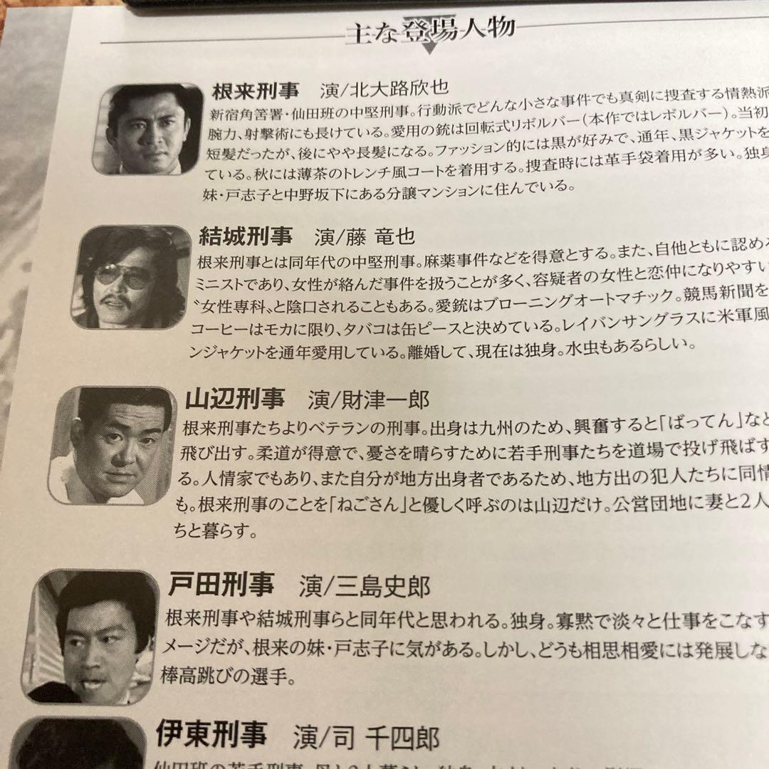 新宿警察 コレクターズDVD BOX〈6枚組〉北大路欣也/藤竜也/多岐川裕美