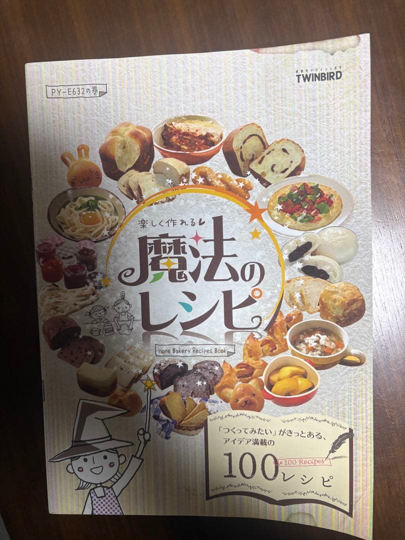TWINBIRD ホームベーカリー 多機能