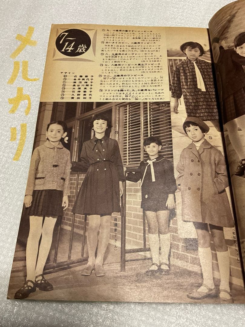 昭和三十三年／冬の子供服と婦人服／婦人倶楽部12月号付録【破れめくれあり】。