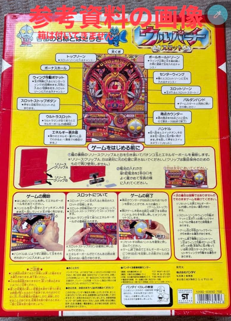 ウルパチ　ウルトラマン　スロット　完動品　美品