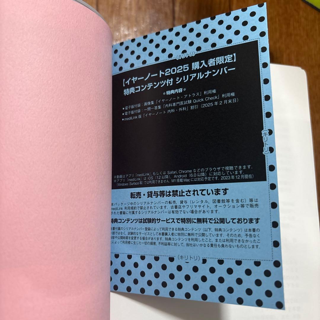 year note 2025 内科・外科編