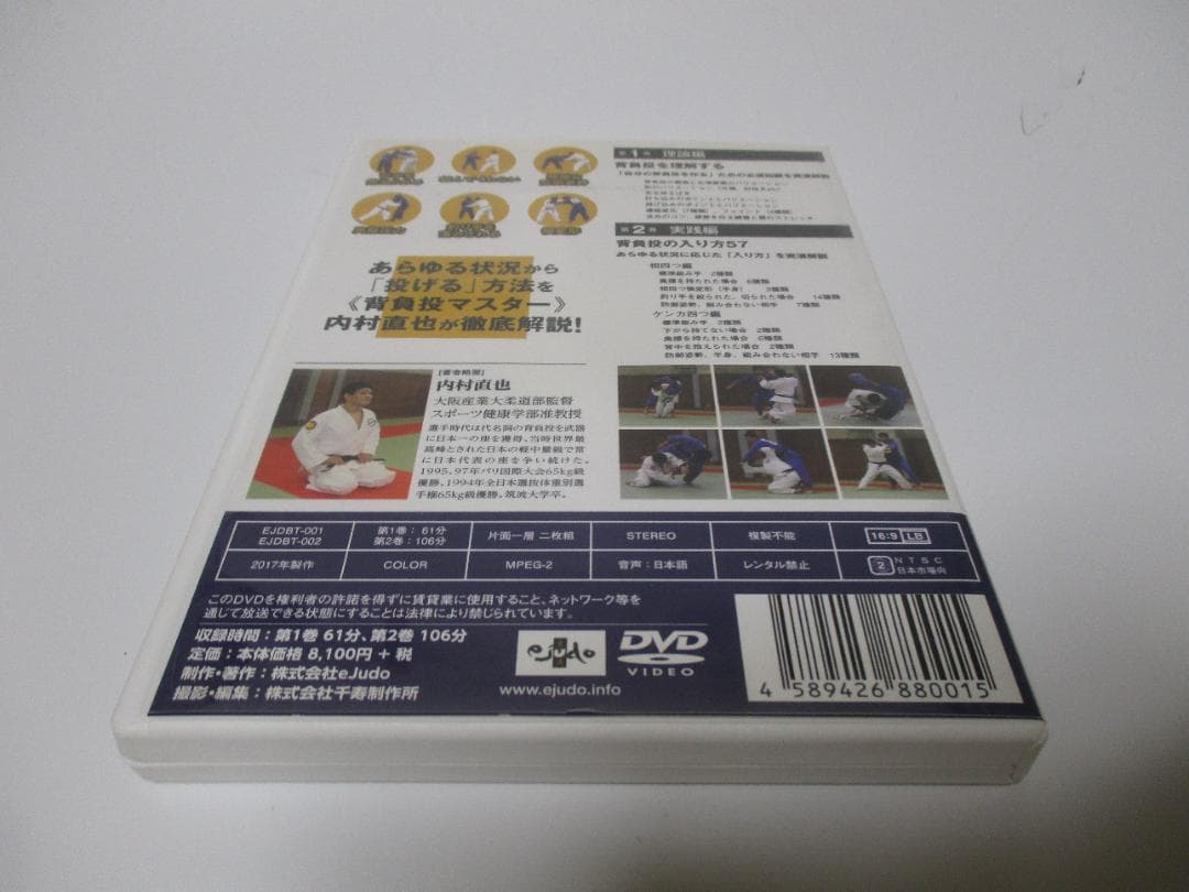 背負投の入り方 57 DVD