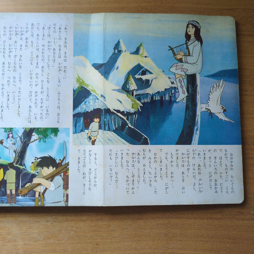 太陽の王子 ホルスの大冒険　小学館の絵文庫シリーズ