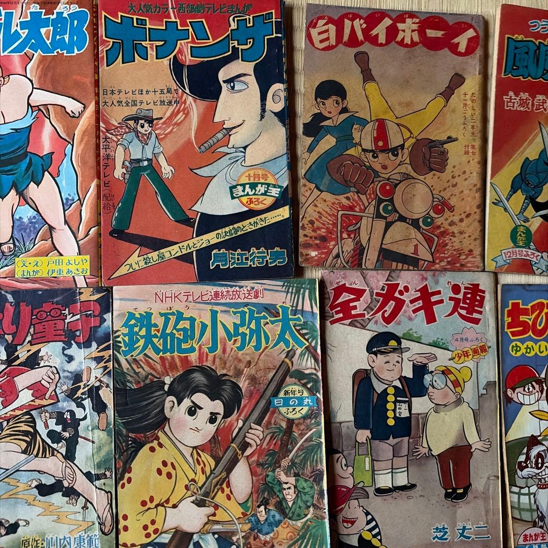 【昭和レトロ】少年漫画 コレクション付録　20冊セット