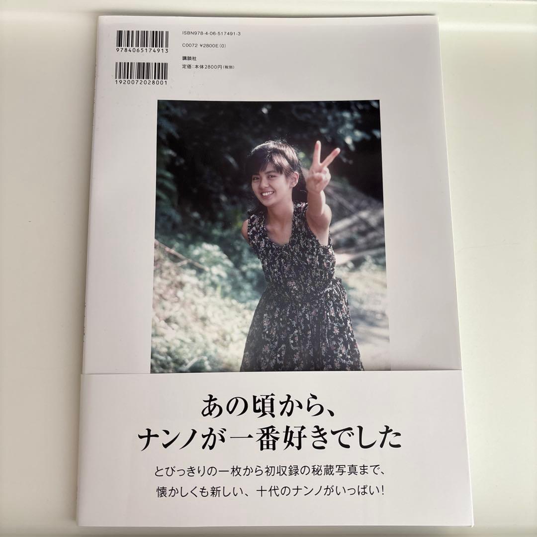 記憶×南野陽子 写真集