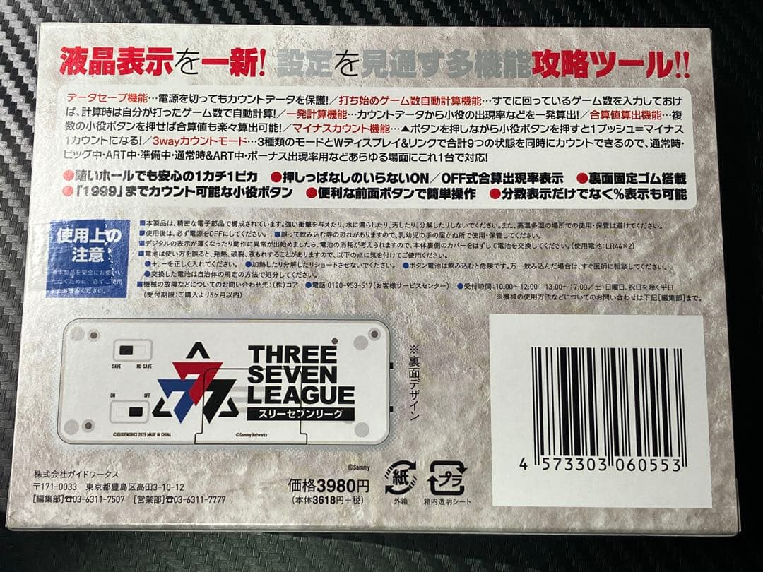 カチカチくんクリア　777LEAGUE　小役カウンター