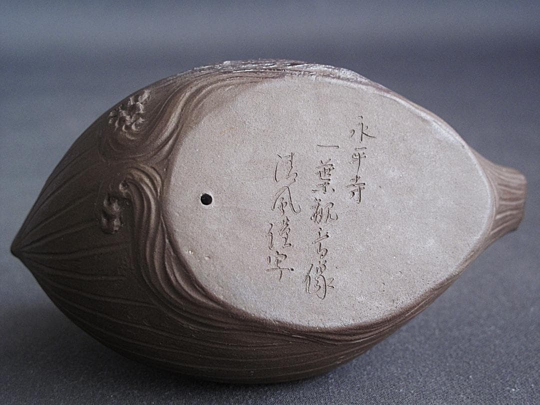 値下げ❗️陶芸 常滑焼『永平寺 一葉観音像』清風僅写　高10.5㎝