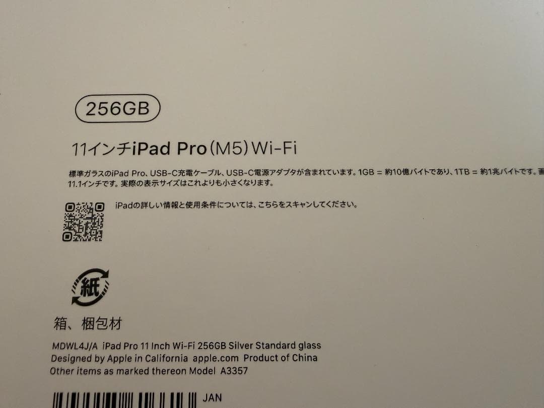 【新品未開封】2025 iPad Pro 11インチ M5 256GB WiFi