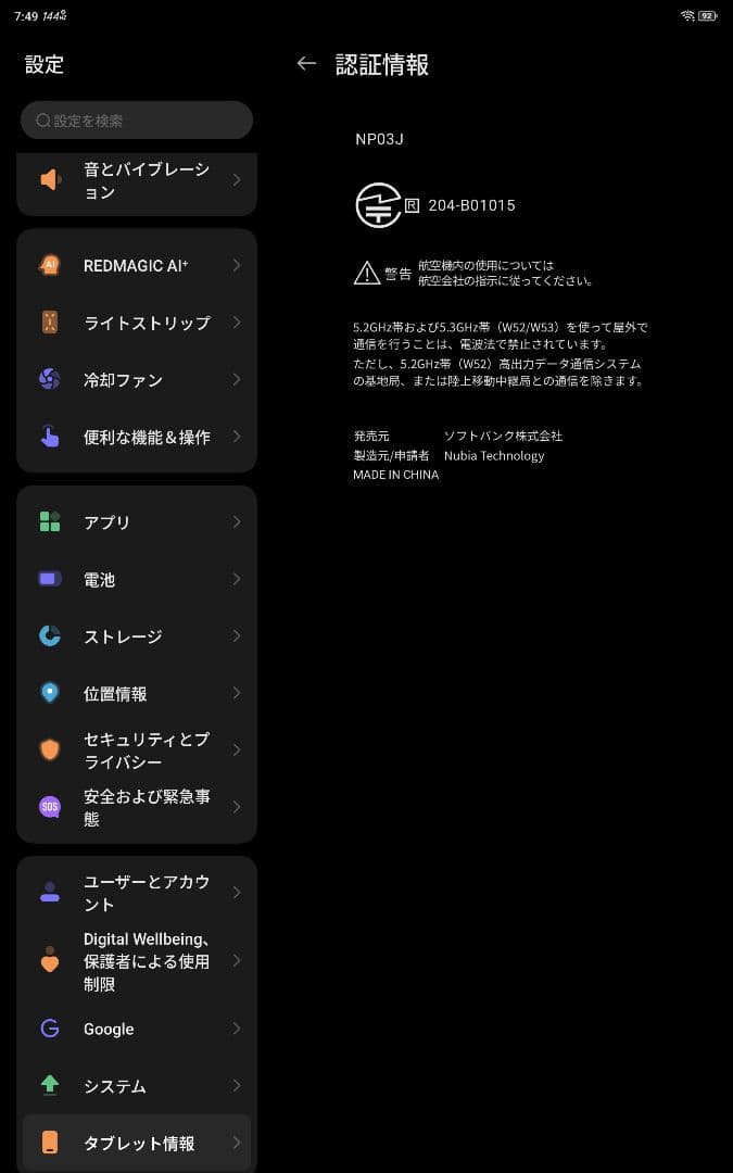 【極美品】nubia REDMAGIC NOVA ゲーミング タブレット【レア】