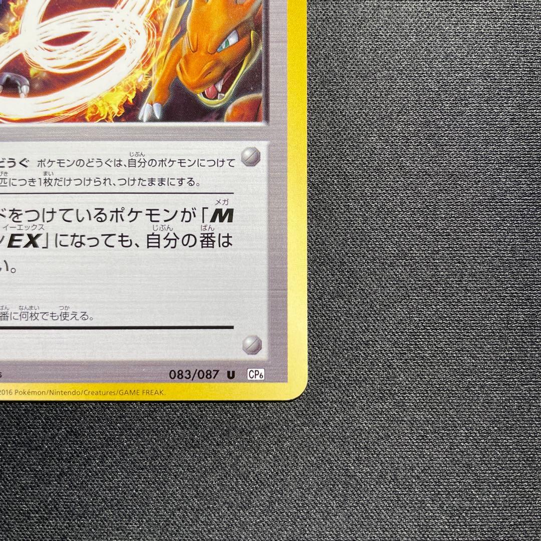 ポケカ リザードンソウルリンク CP6 083/087 1ED