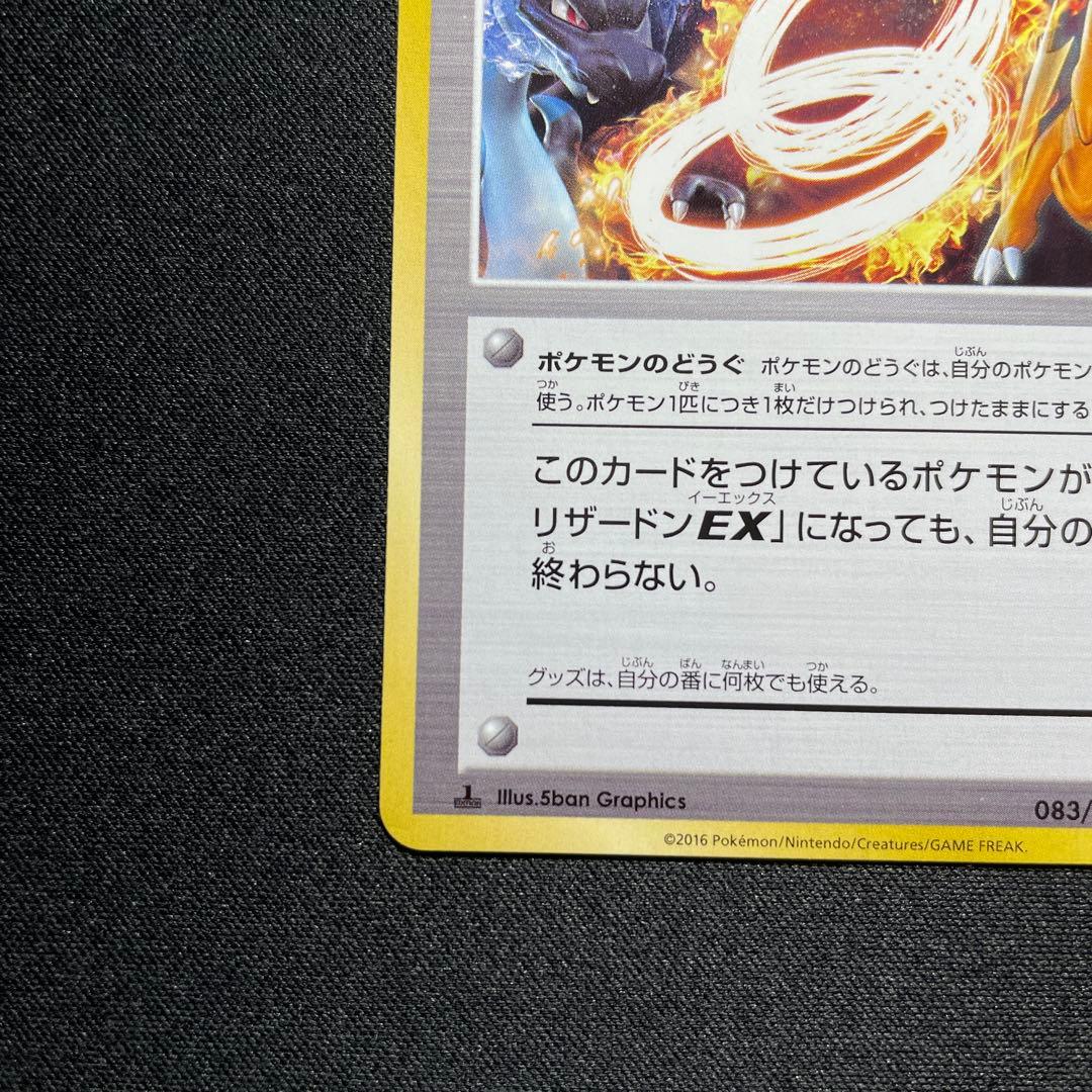 ポケカ リザードンソウルリンク CP6 083/087 1ED