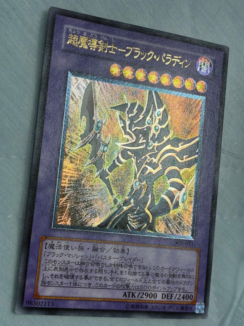 超魔導剣士ブラックパラディン　レリーフ　傷あり