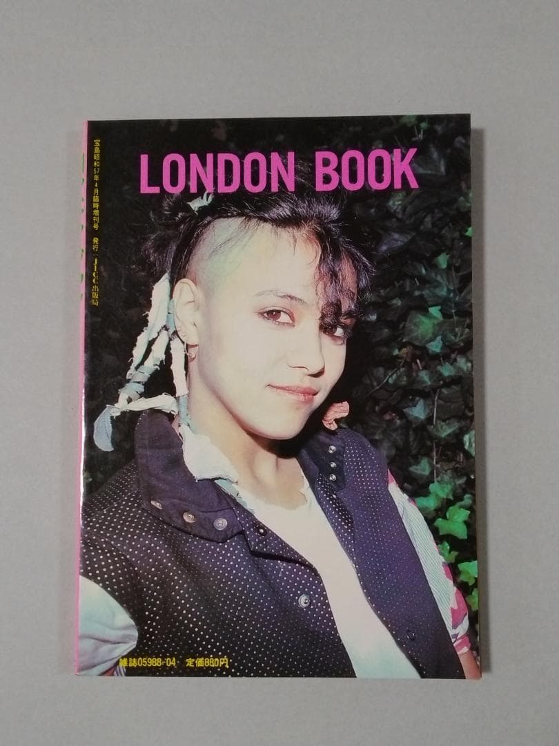 ロンドン・ブック　London Book　宝島　臨時増刊号　希少　絶版　品薄