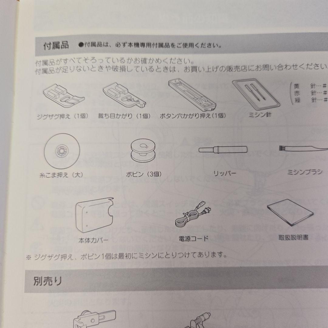 ブラザーミシン　EL130 美品