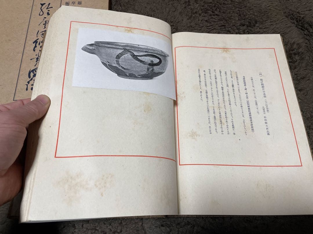 絵唐津鑑賞図録・第一冊・金原陶片編著・学芸書院発行