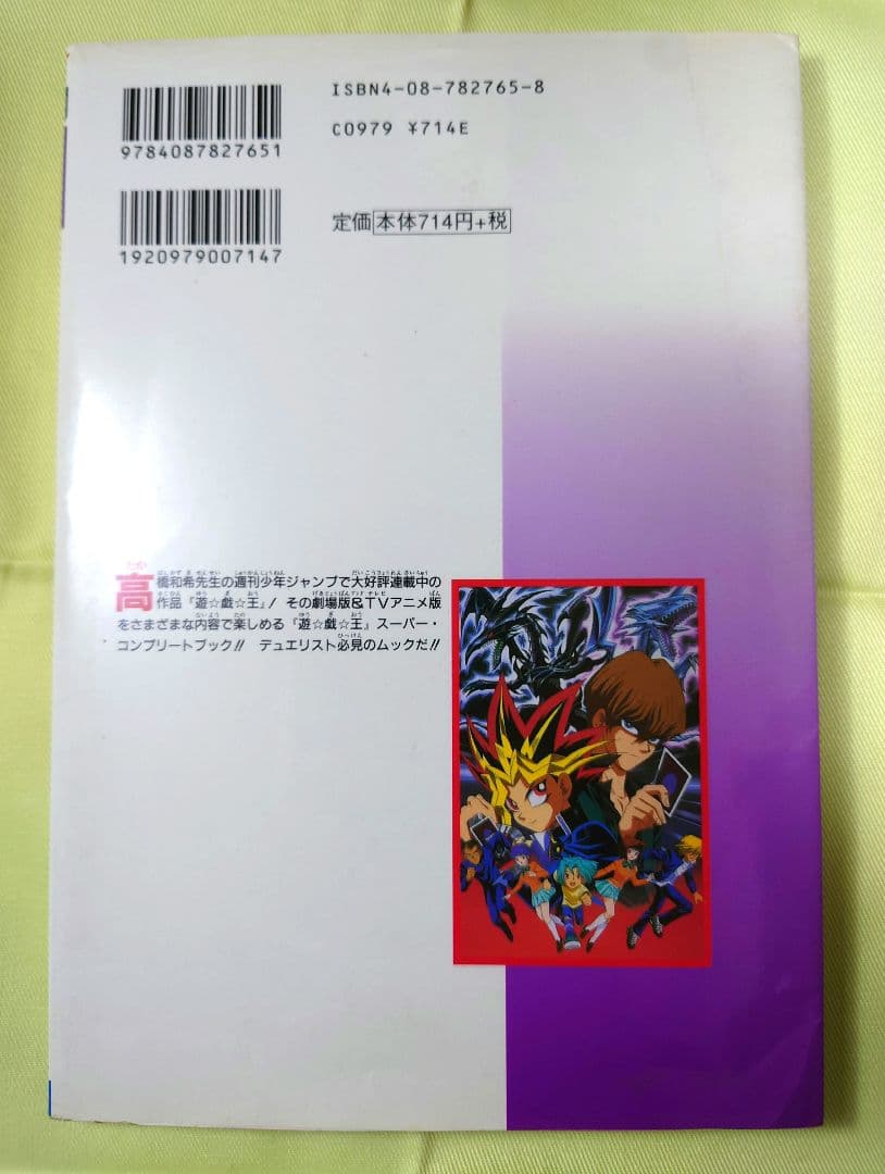 劇場&TVアニメ『遊・戯・王』スーパー コンプリートブック 初版 シール未使用
