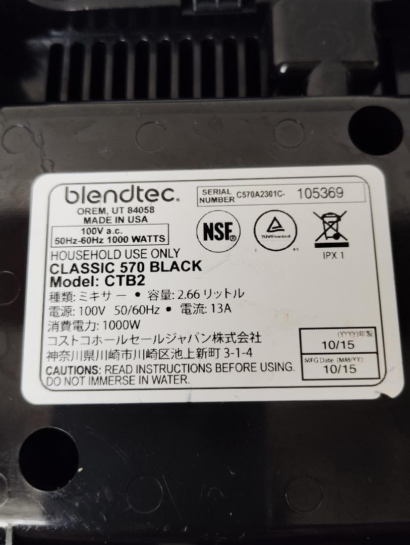 Blendtec Classic 570 Black　中古