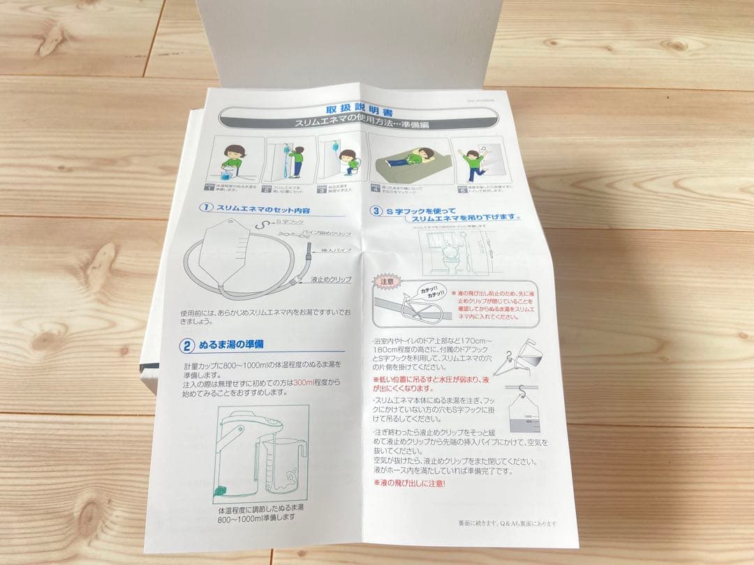 【未使用・新品】スリムエネマ（浣腸器具）　腸内洗浄 多目的洗浄器 浣腸 浣腸器