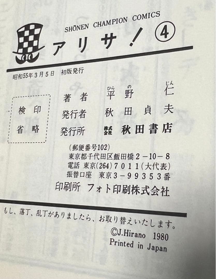 【秋田書店】アリサ！全巻セット/ 平野仁