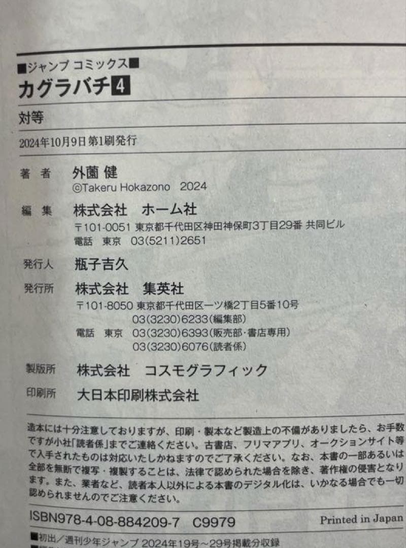 【超希少・特典＆帯＆ジャンパラ付き初版】カグラバチ 1〜5巻セット 外薗健