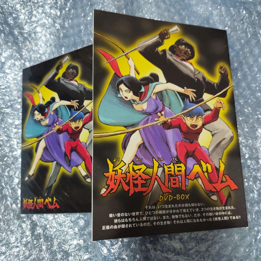 妖怪人間ベム DVD-BOX〈5枚組〉