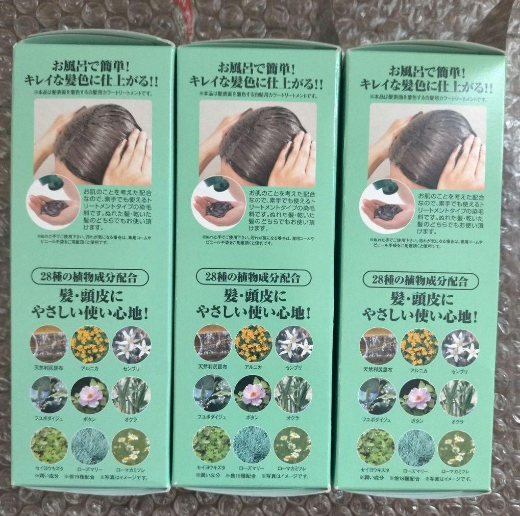 サスティ 利尻昆布 ヘアカラー トリートメント ブラック 200g 3本セット