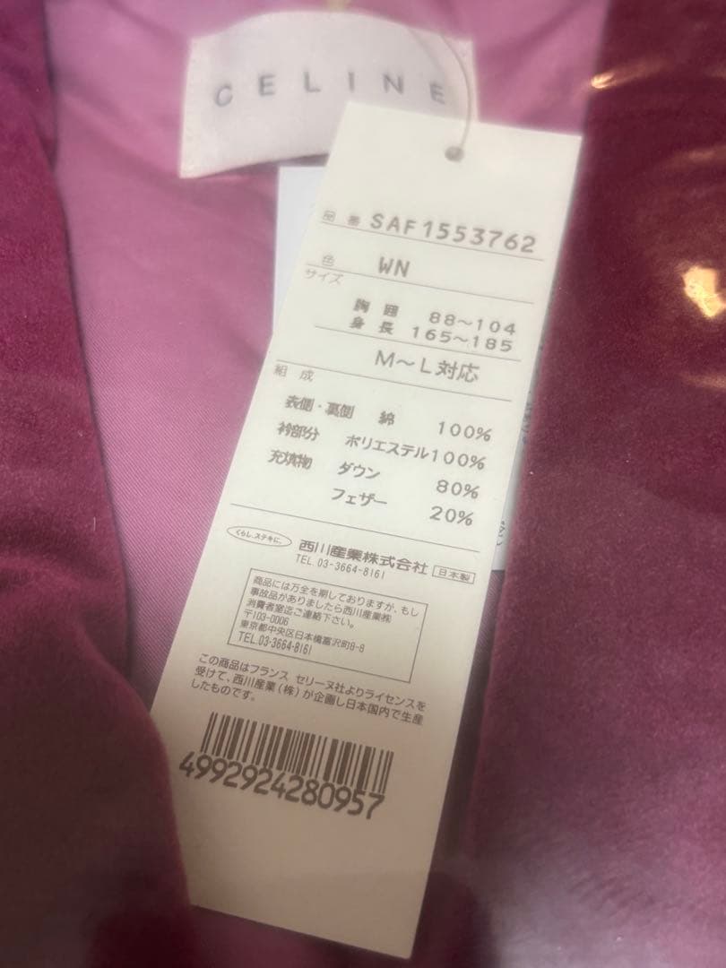 CELINE 羽毛ベストとCHANEL No5 石鹸のセット