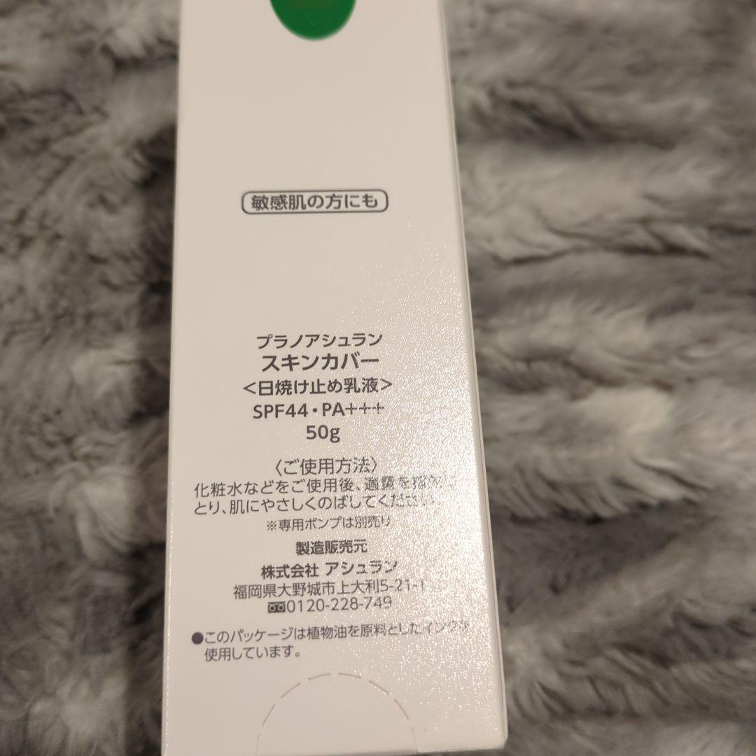 化粧下地 Prenom Assuran Skin Cover 50g