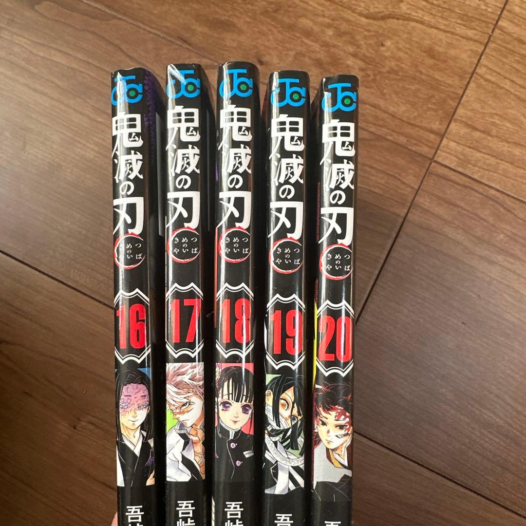 鬼滅の刃 全巻セット