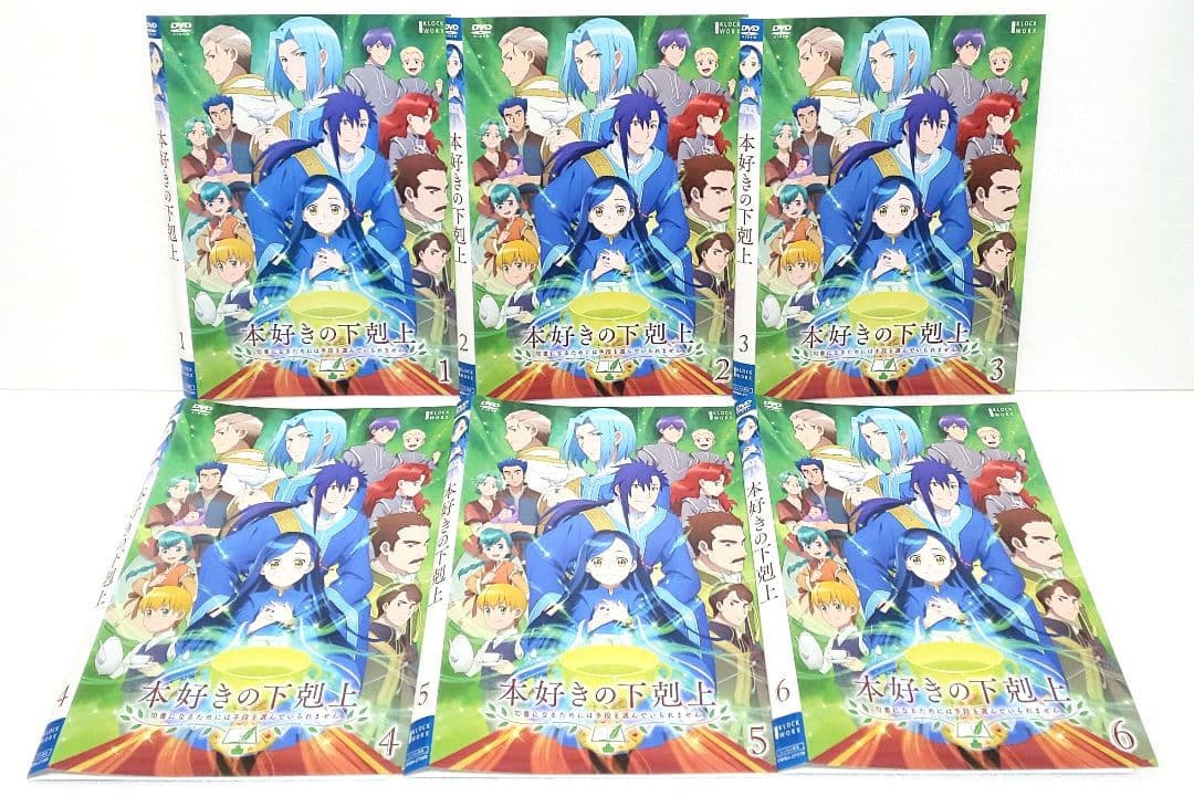 本好きの下剋上 3 DVD 全巻 セット アニメ 第3期 香月美夜