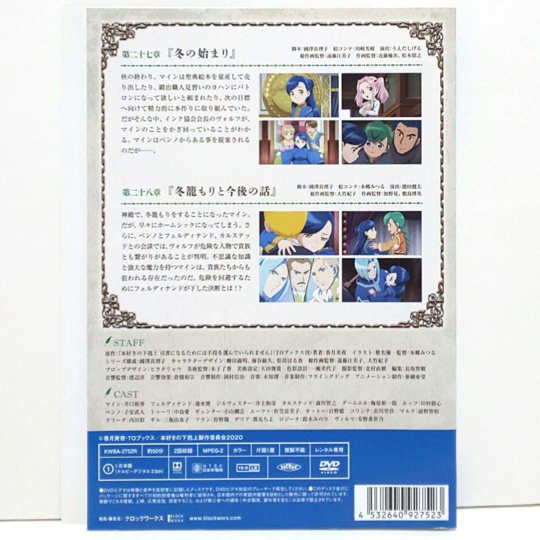 本好きの下剋上 3 DVD 全巻 セット アニメ 第3期 香月美夜