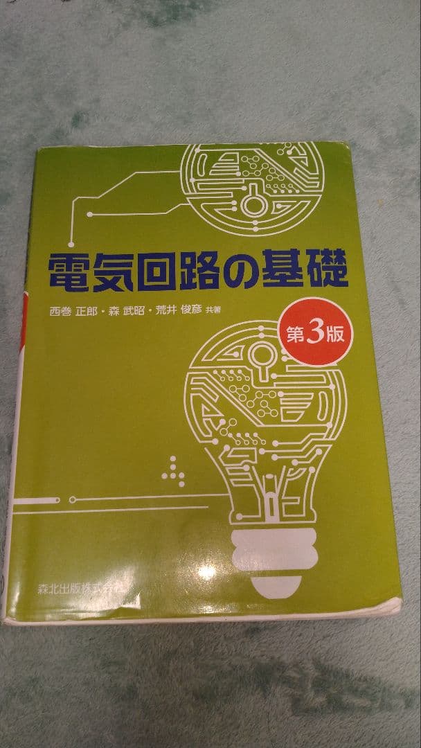 電気系で使う参考書
