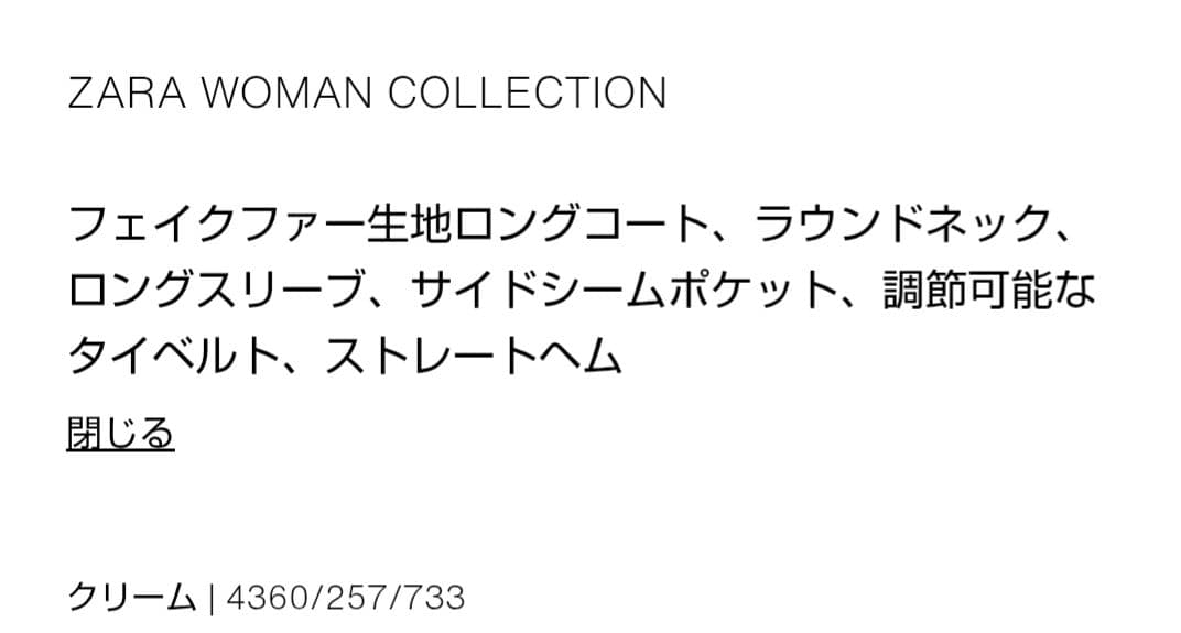 【新品タグ付き】ZARA ZWコレクションフェイクファーコートM