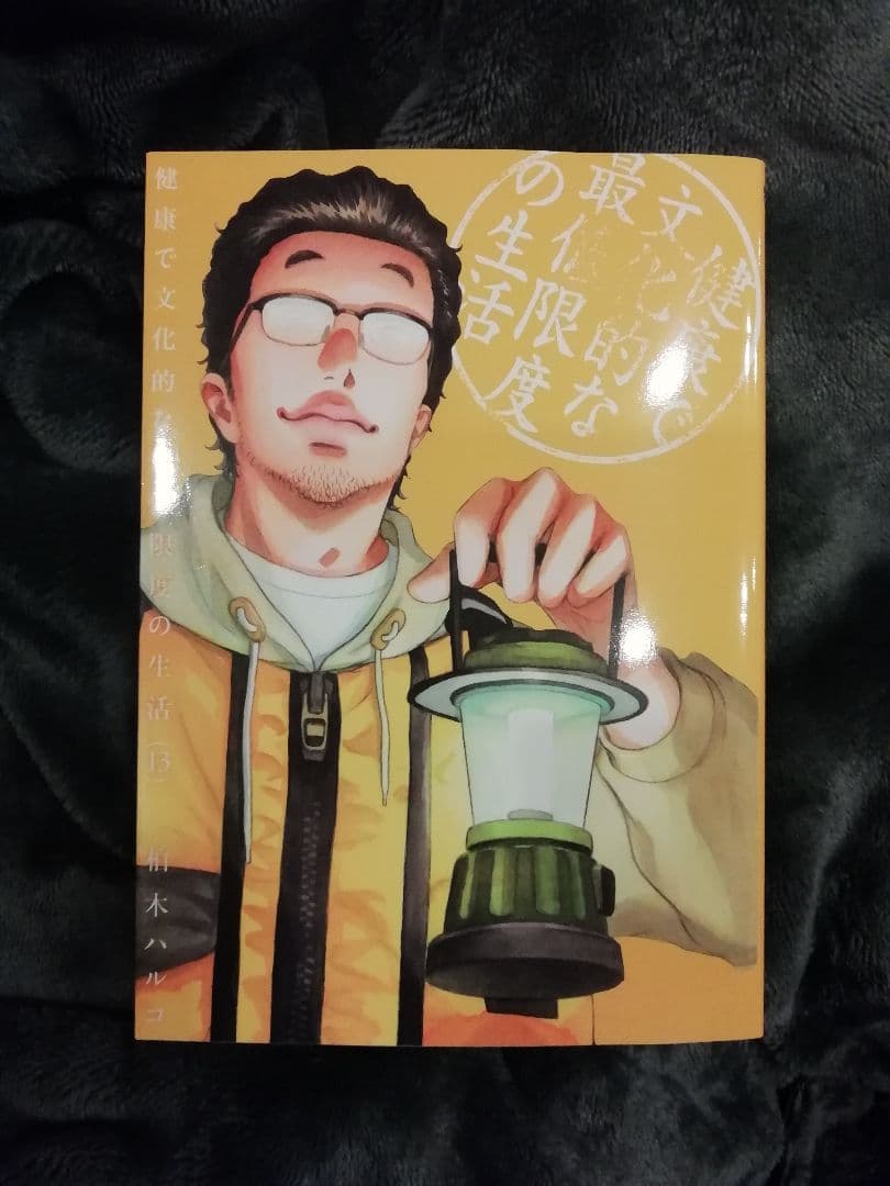 12 13巻追加！　1-13巻★「健康で文化的な最低限度の生活」 柏木 ハルコ