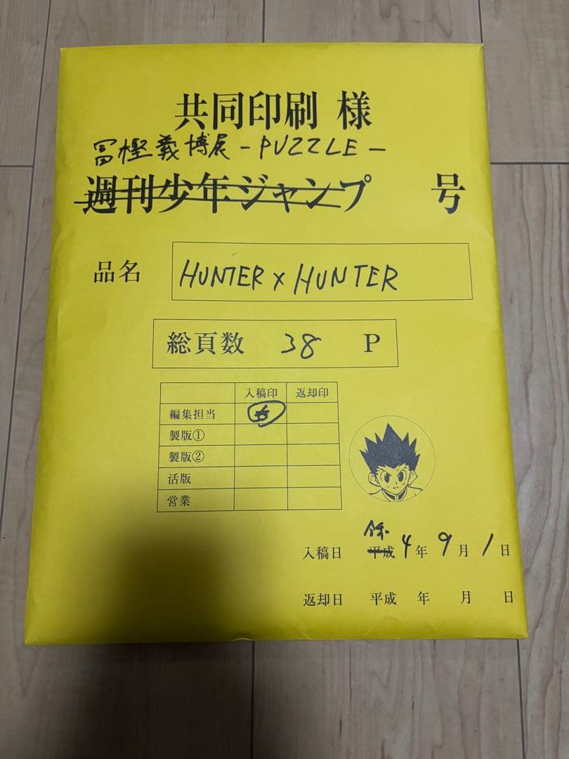 HUNTER×HUNTER まるごと複製原稿セット　＜決着＞&＜これから＞