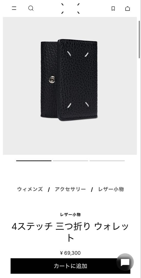 【美品】Maison Margiela 三つ折り財布