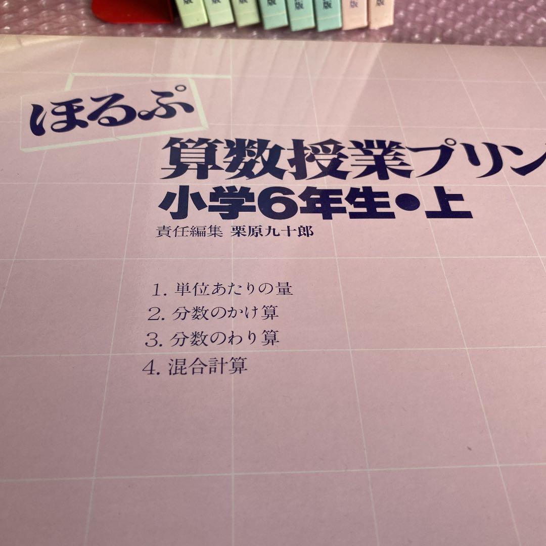 ⭕️ほるぷ算数授業プリント　セット19冊